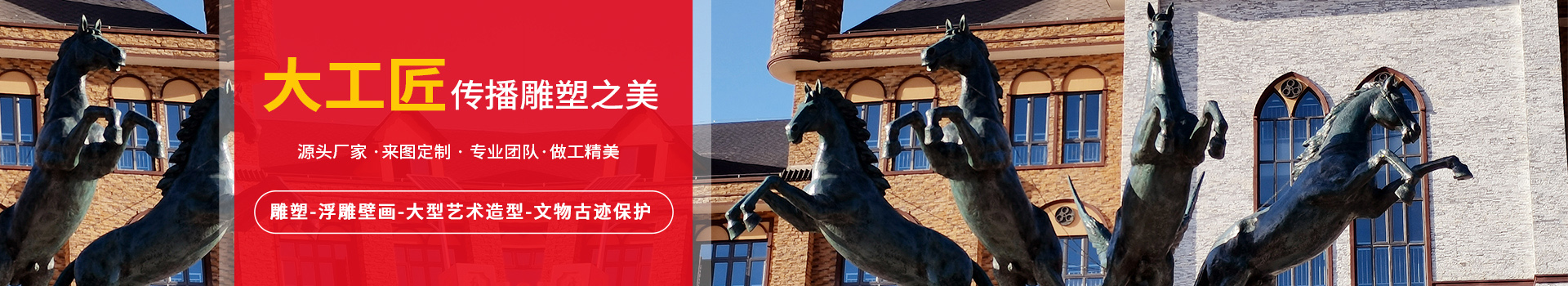 長(zhǎng)沙大工匠雕塑有限公司_湖南雕塑廠家|長(zhǎng)沙雕塑定制|長(zhǎng)沙雕塑價(jià)格 長(zhǎng)沙大工匠雕塑有限公司_湖南雕塑廠家|長(zhǎng)沙雕塑定制|長(zhǎng)沙雕塑價(jià)格